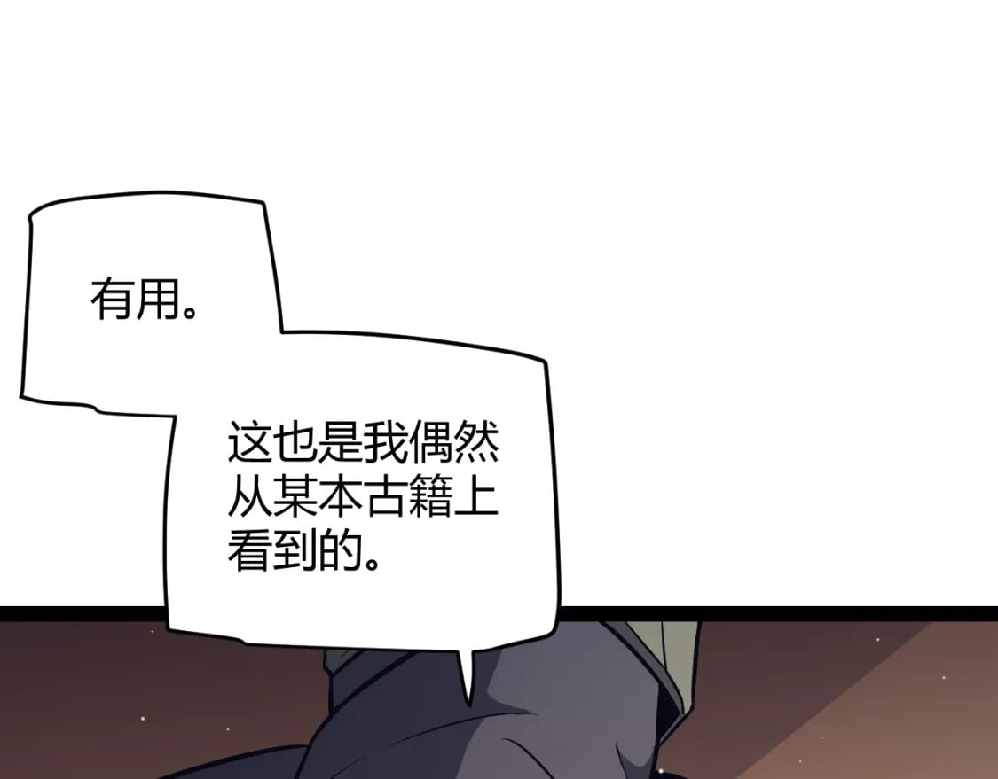 第164话 双重变异恶魔蛋？77