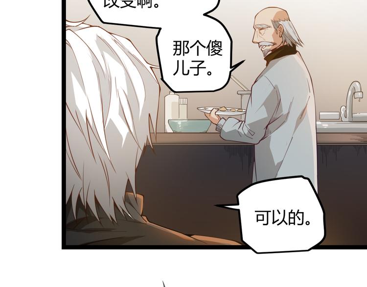 第二话 再入游戏，誓为传奇！50