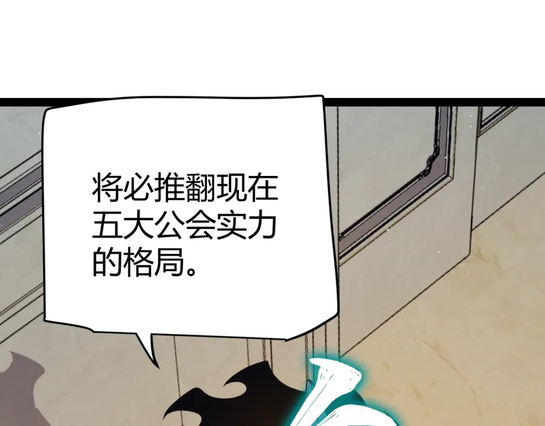 第178话 第一公会会长？！103