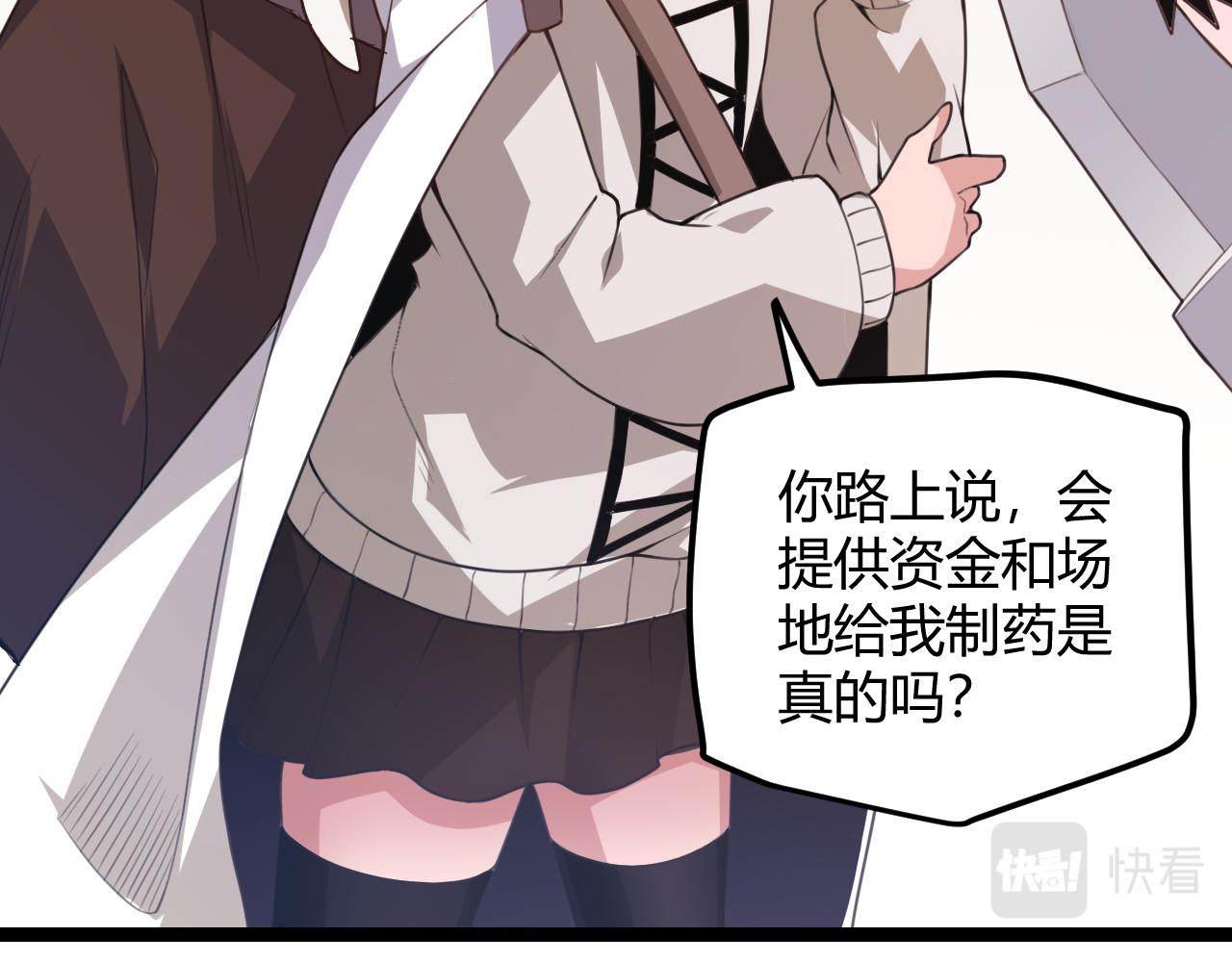 第39话 你想成为最强药剂师吗108