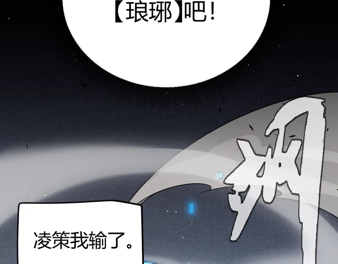 第211话 凌策的极度威86