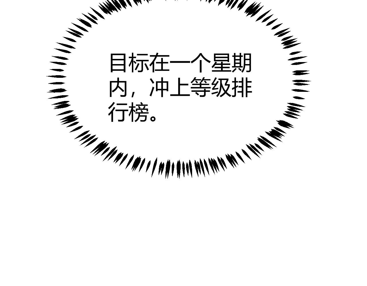 第80话 未曾忘记的挑战！7