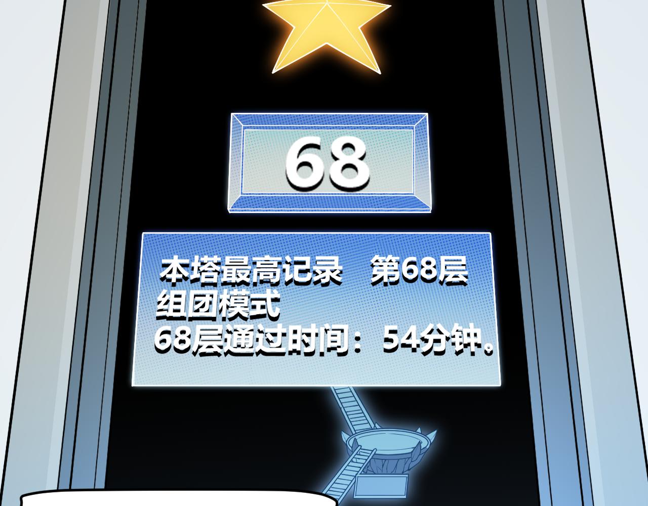 第133话 百层练级塔！110