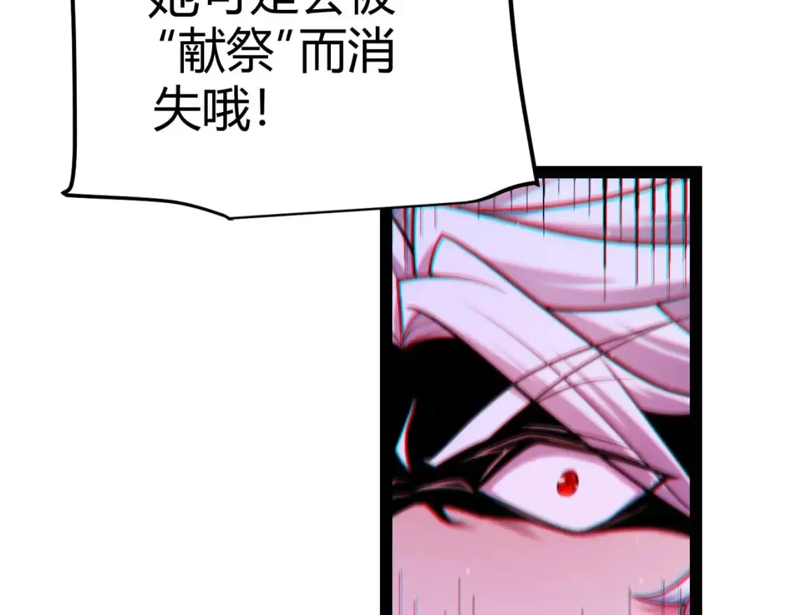 第240话 无法接受的祭品137