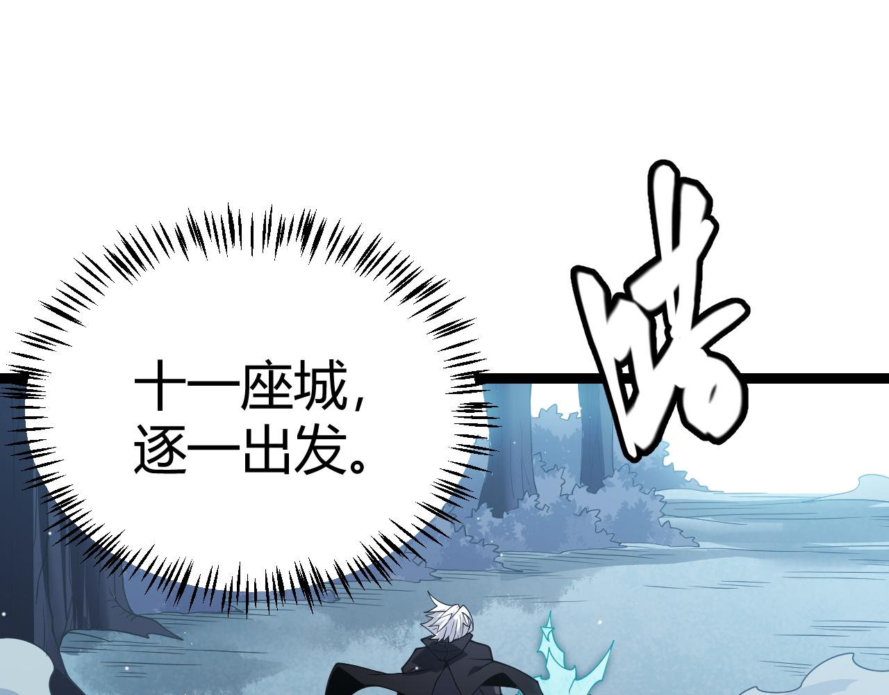 第112话 坐骑第一人！110