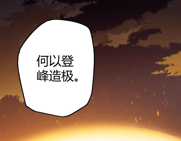 第四话 造极套装224