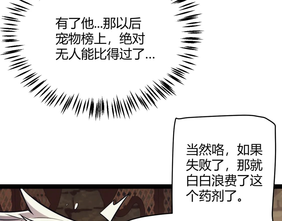 第164话 双重变异恶魔蛋？88