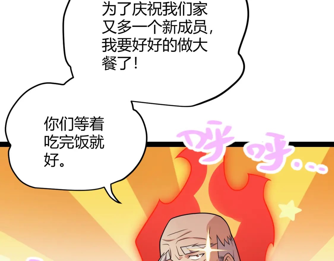 第176话 全服公告！！88