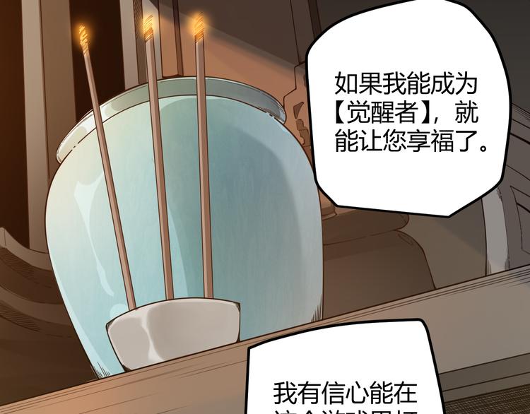 第二话 再入游戏，誓为传奇！46