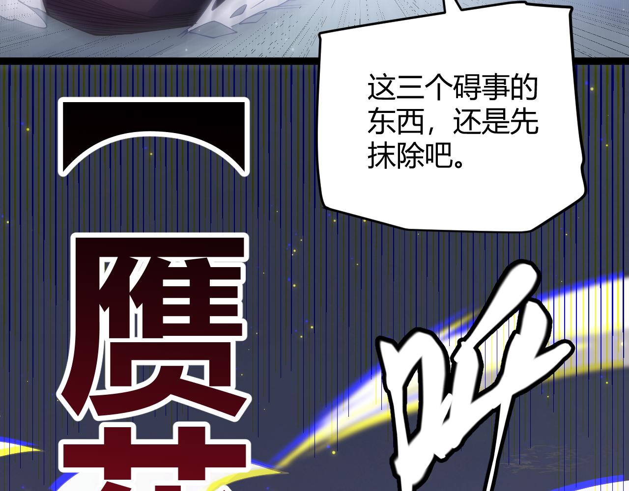 第96话 抢占先机，毒吻开启！85