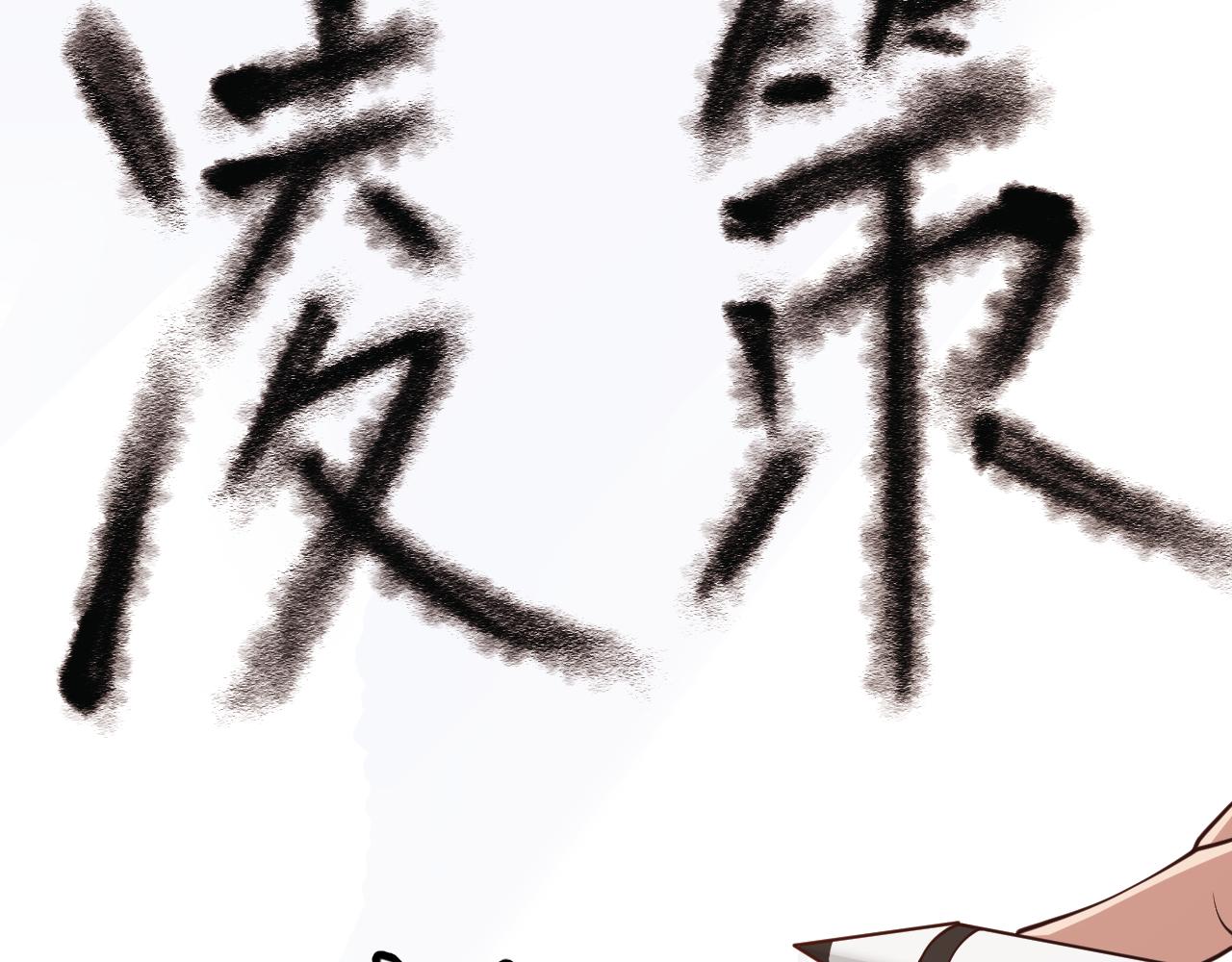 第86话 下马威？15