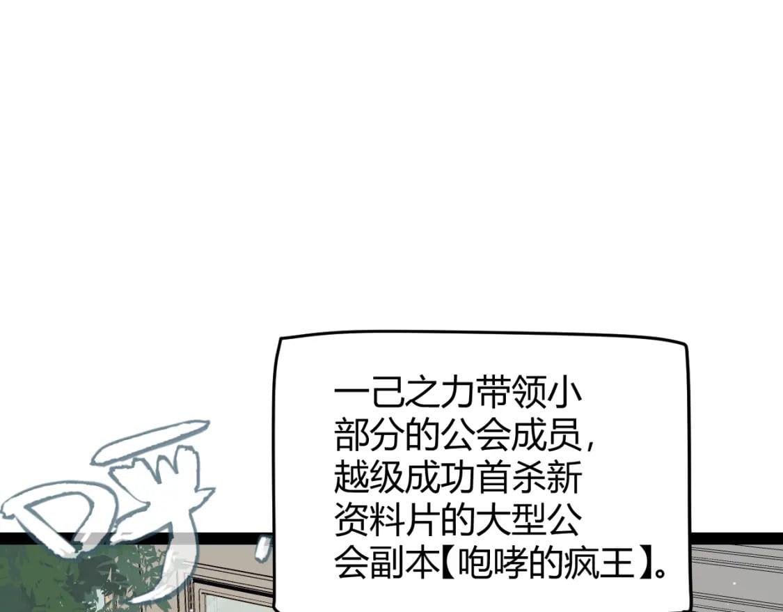 第178话 第一公会会长？！81