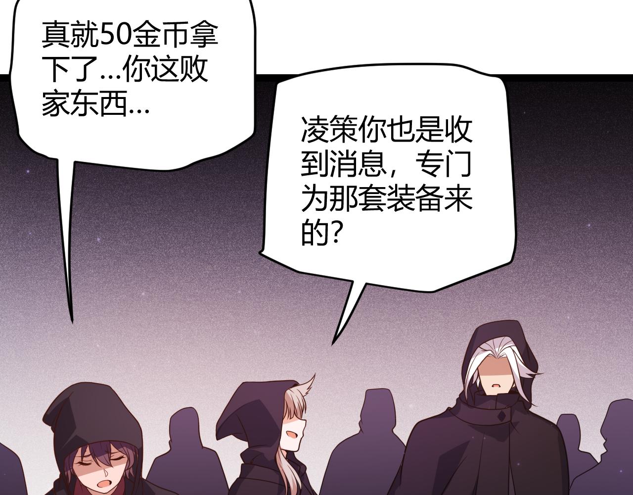 第105话 暗金套装142