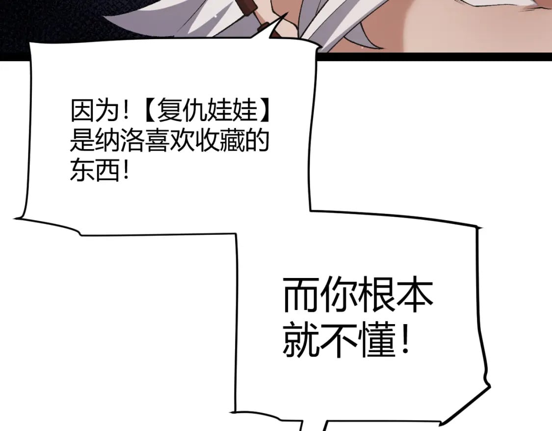 第216话 真正的纳洛121