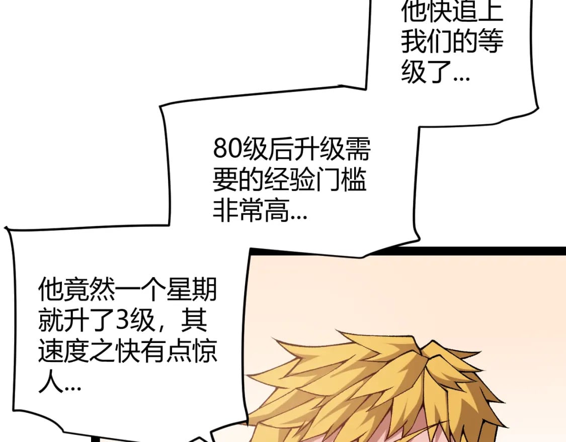 第201话 名气和等级的飙升128