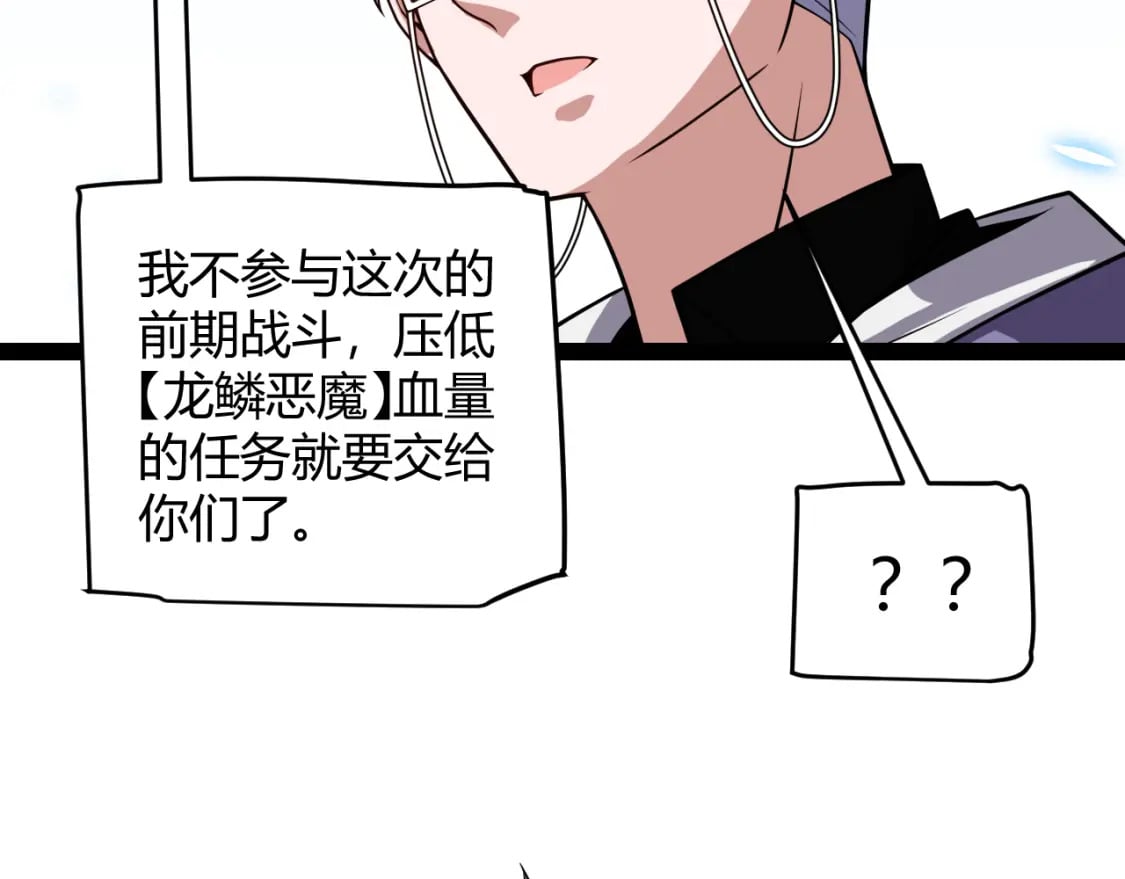 第196话 龙鳞恶魔104