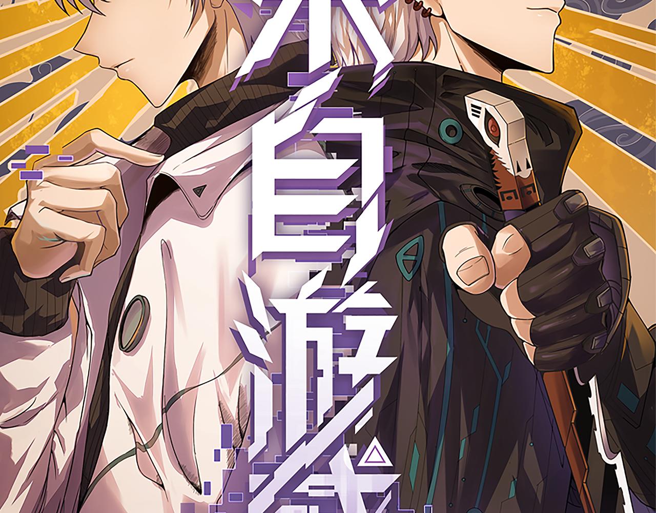 第54话 棘手的男人8