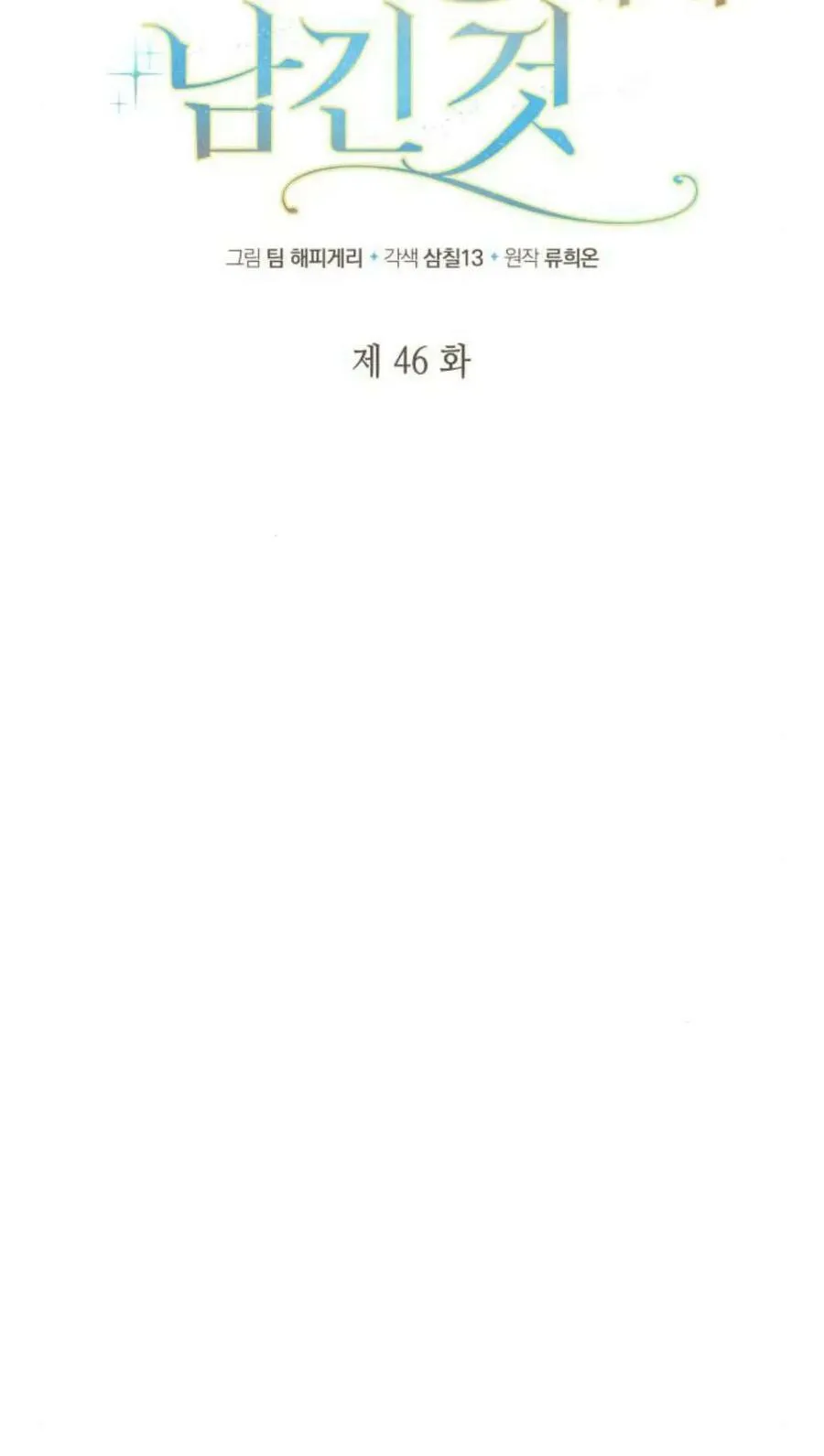 第46话54