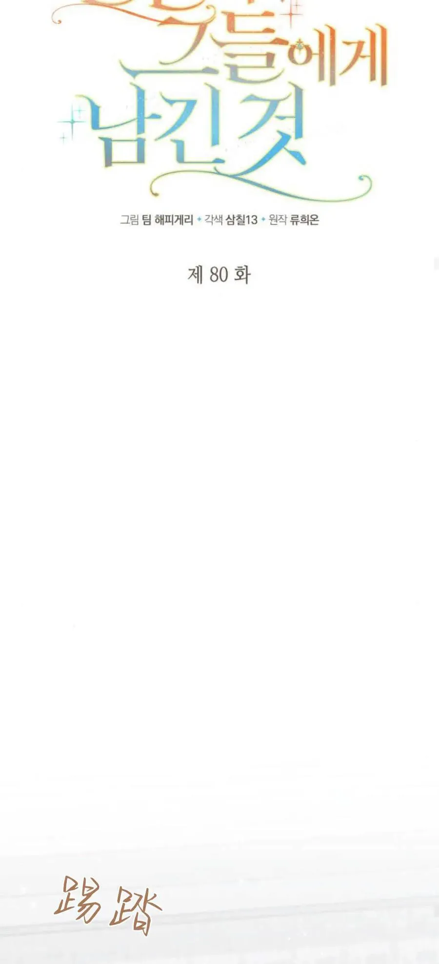第80话28