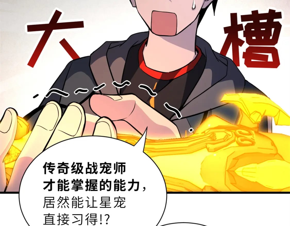 76 传奇级星宠技到手！91