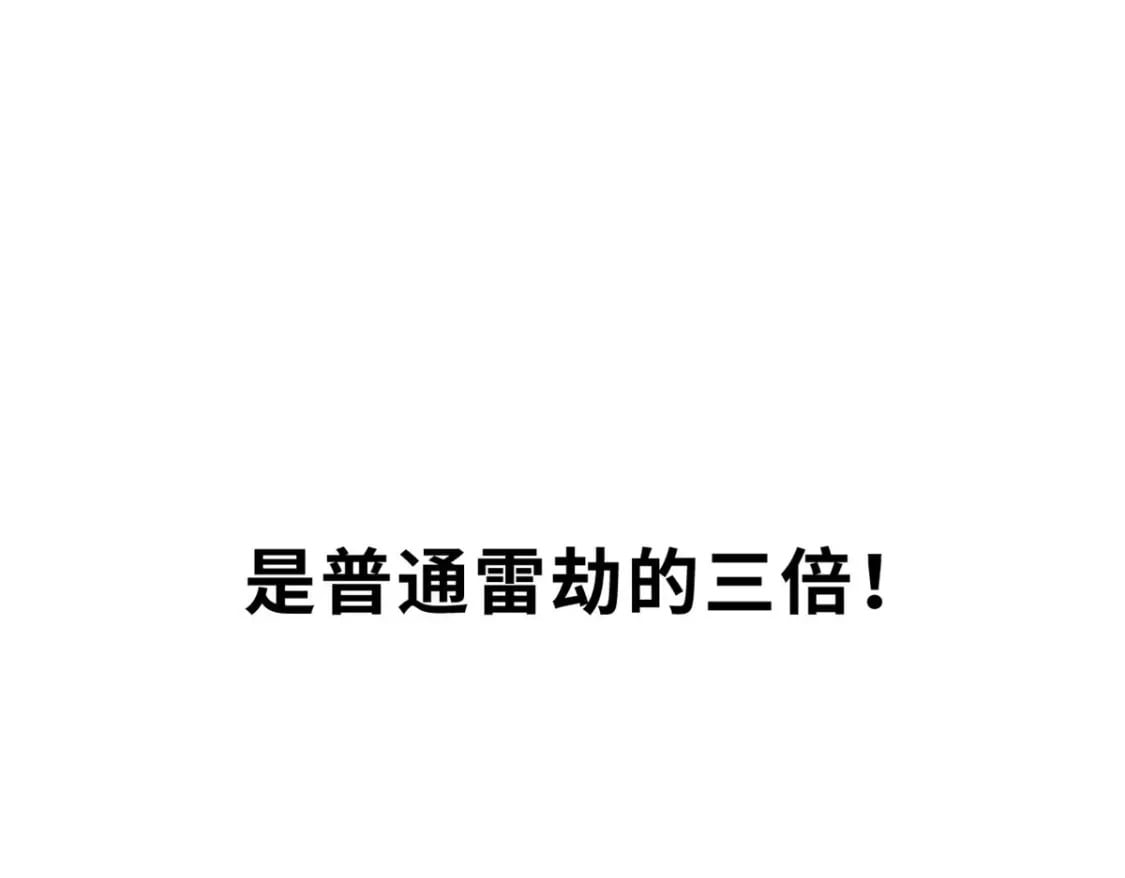 87 天劫163