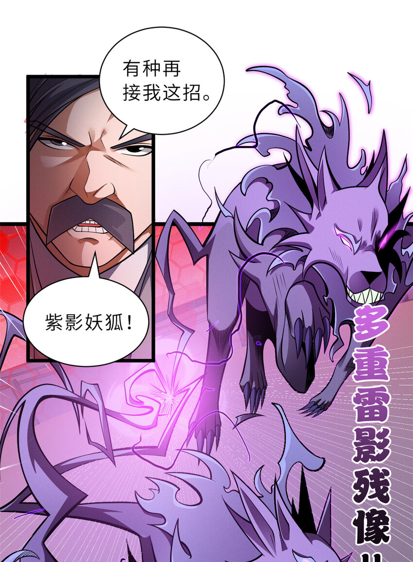 47 炼狱烛龙兽vs紫影妖狐！31