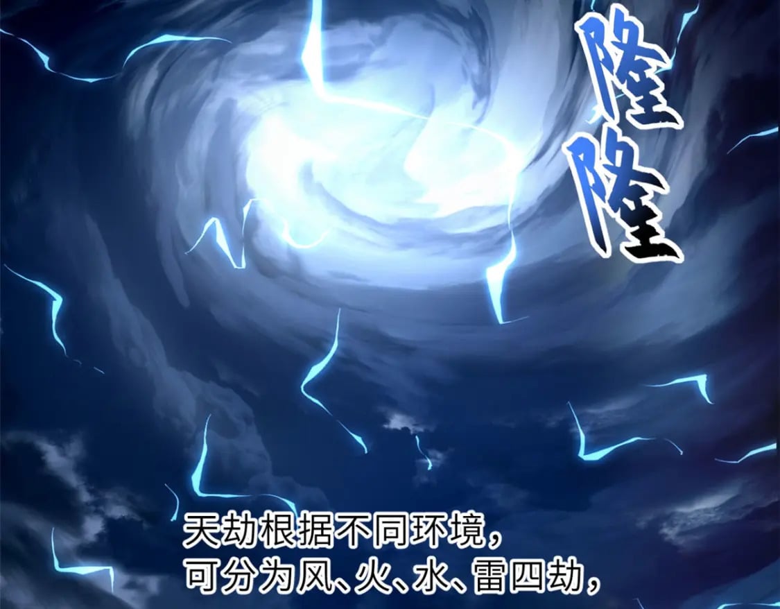 87 天劫5