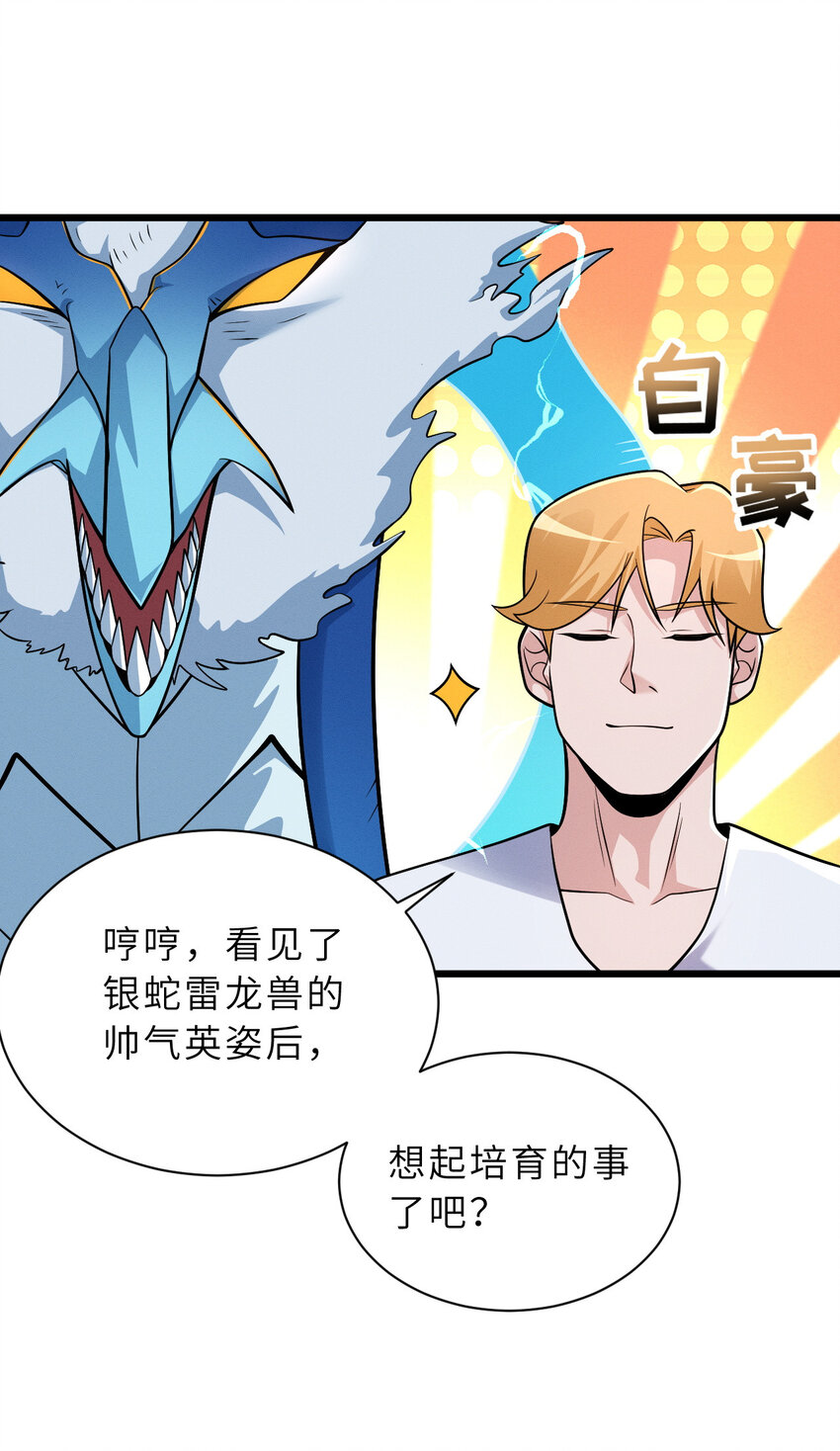 40 龙兽之间，亦有差距5