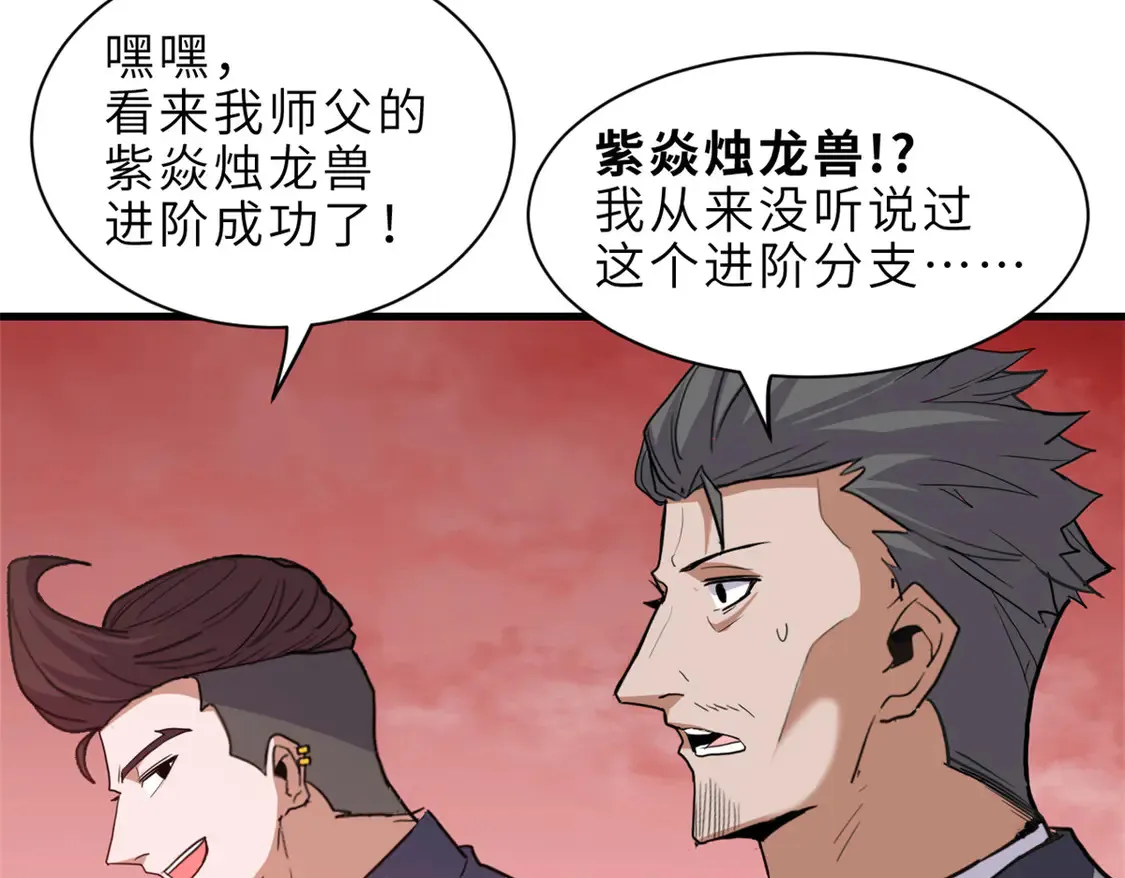 146 紫焱烛龙兽98