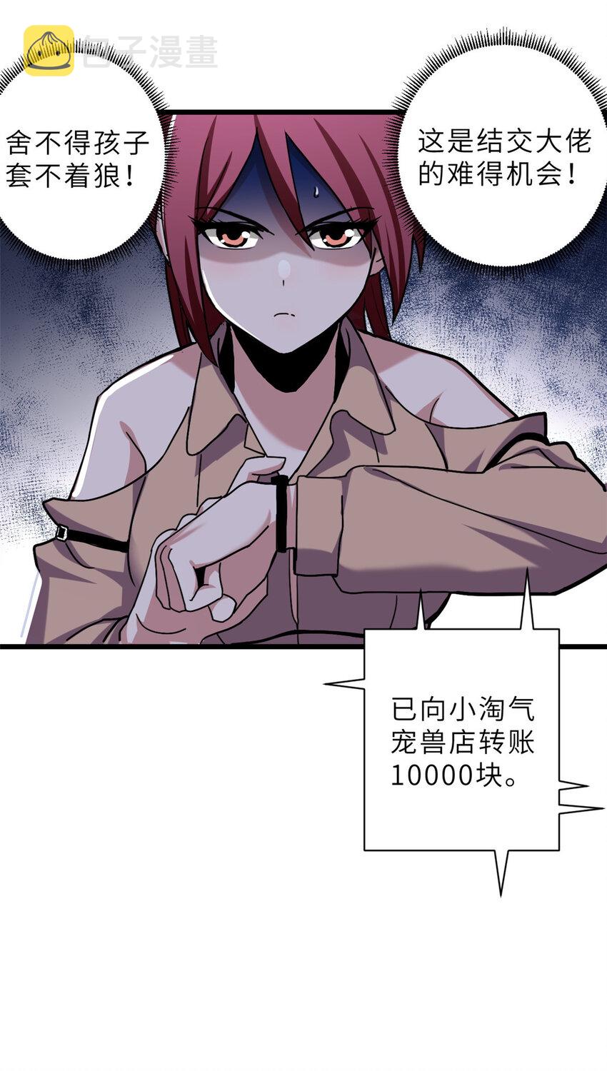 10 富婆竟在我身边！43