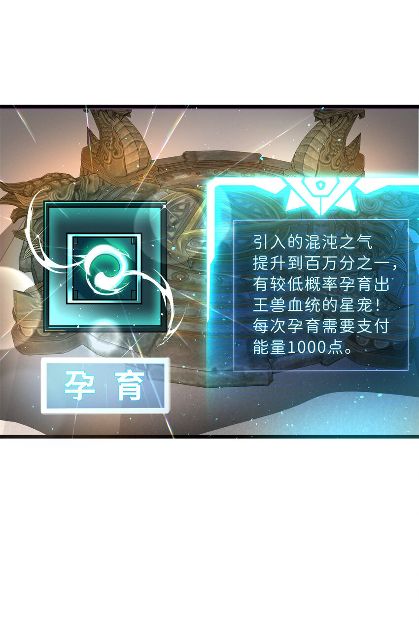 35 第二只星宠，孕育！40