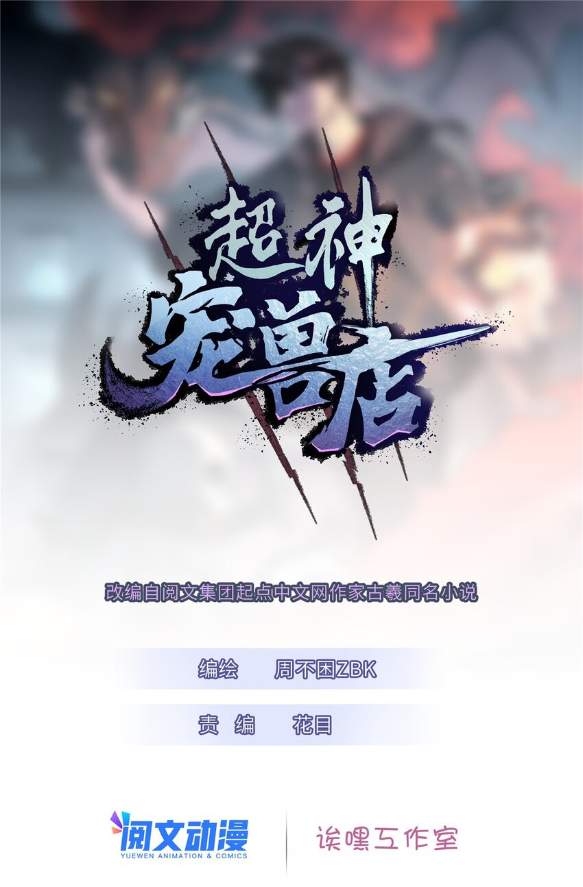 25 讨伐魔骸兽！0
