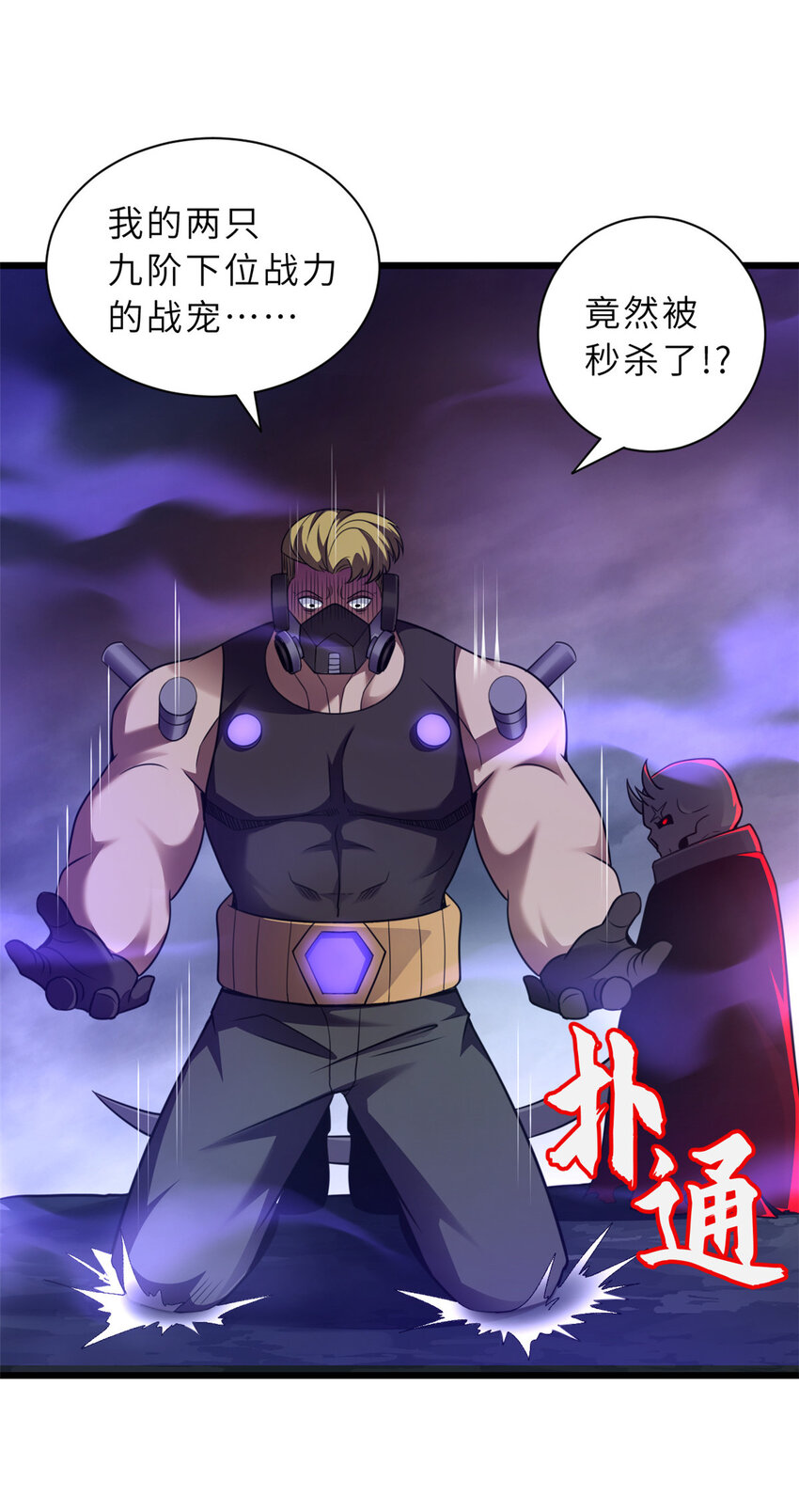 56 苏平怒了45