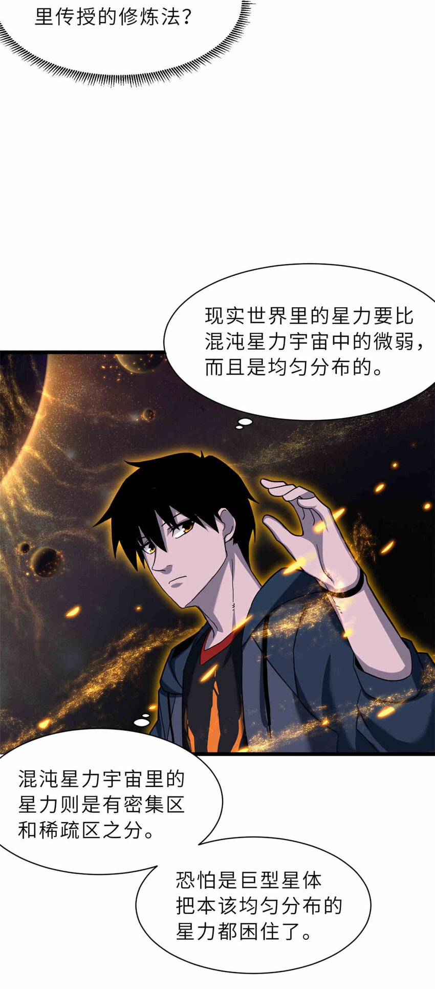 14 踏入星璇境！36