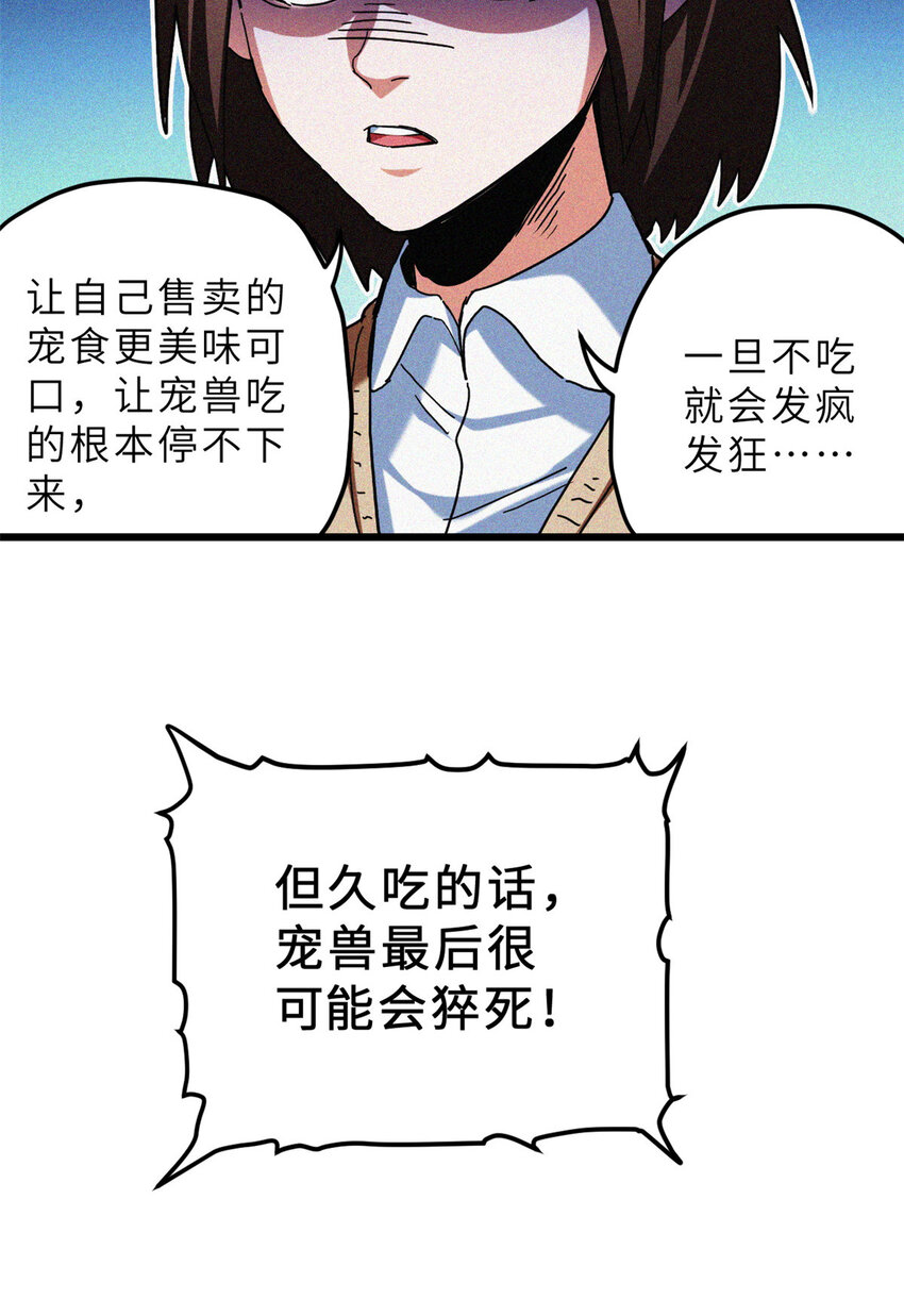 08 小淘气宠兽店55