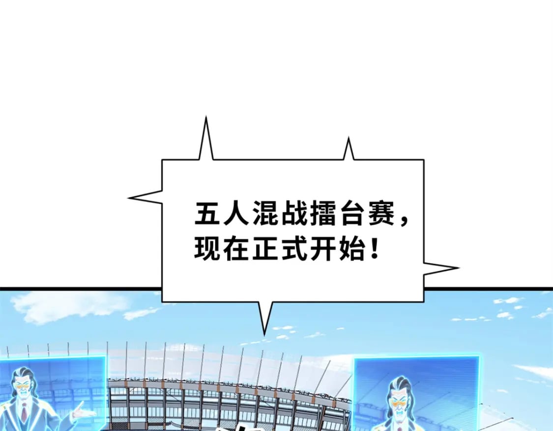 83 五人混战擂台赛（上）18