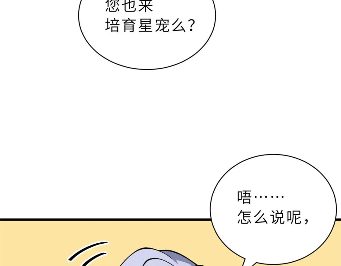 81 百斩碎星116