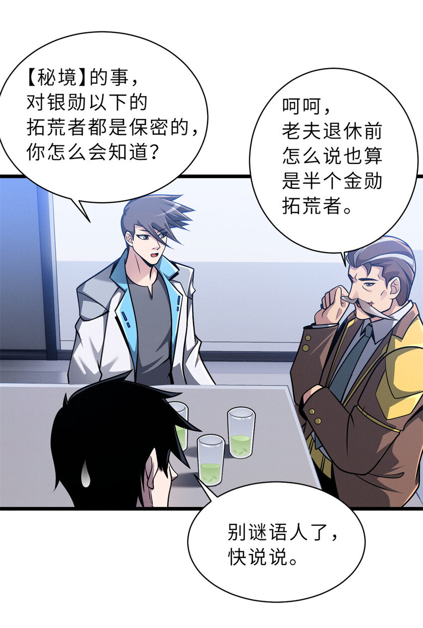 37 秘境！34