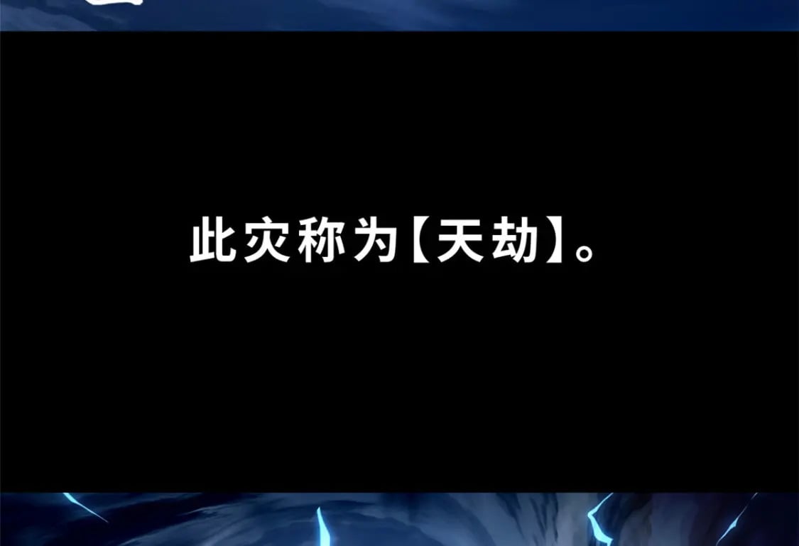 87 天劫4