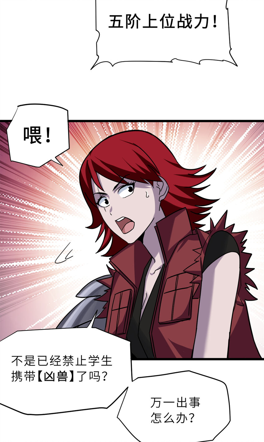 17 残暴的风魔兽17