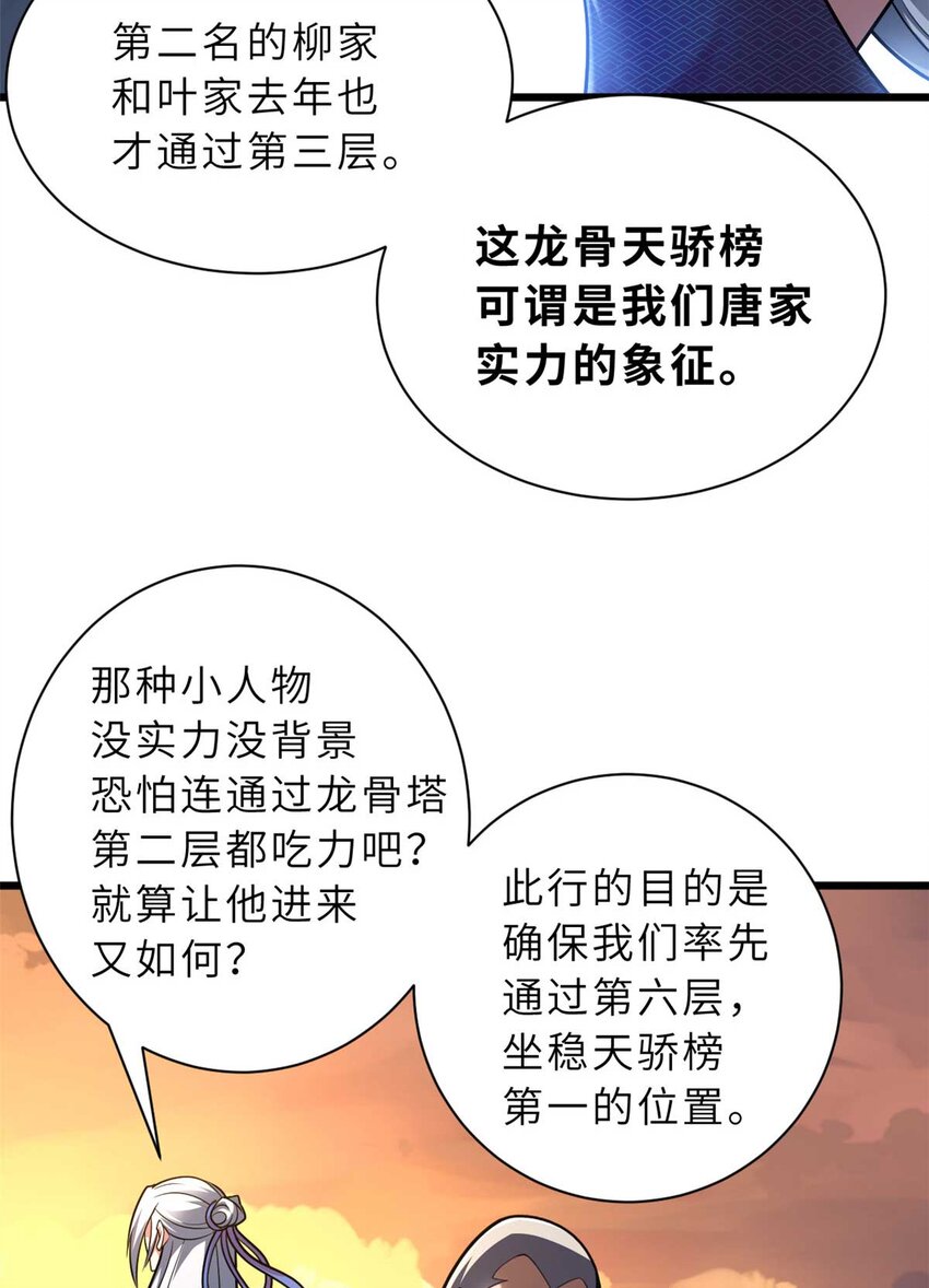 52 龙骨天骄榜27