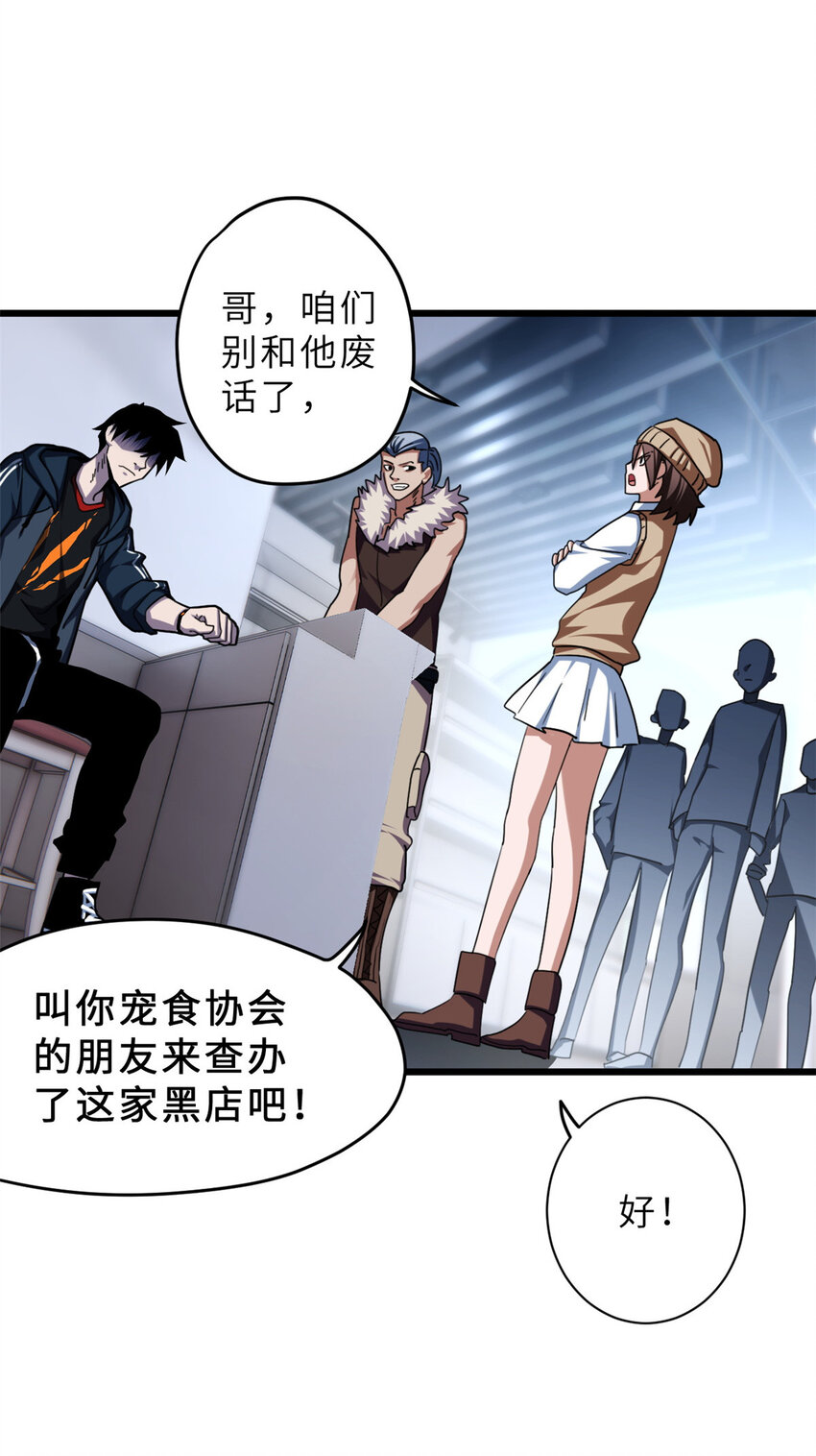 09 战宠师苏平！7