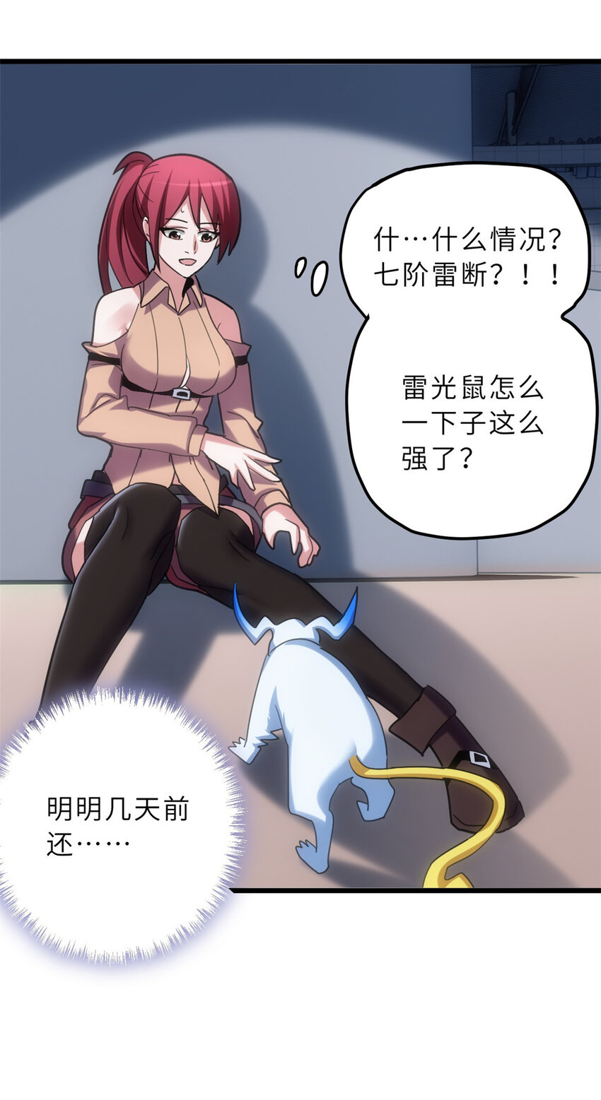 06 不科学的雷光鼠！65