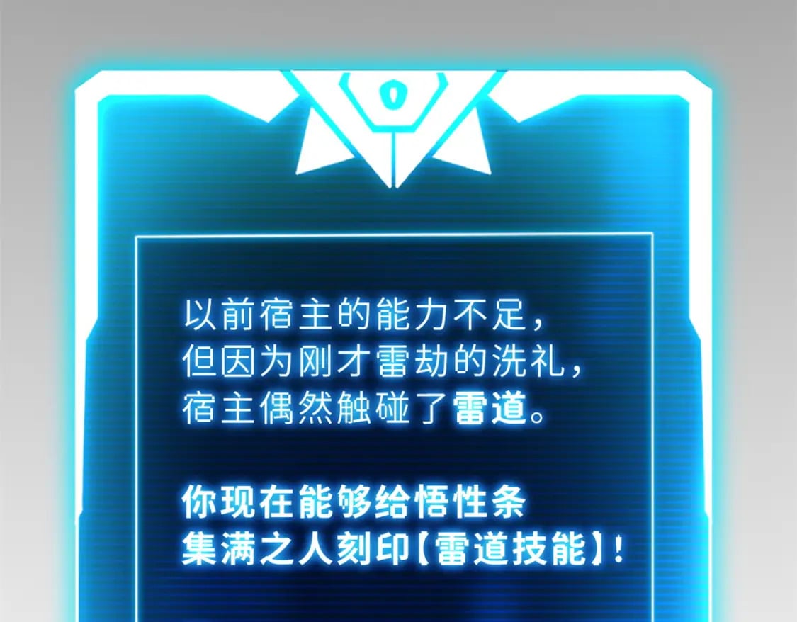 89 领悟雷道！126