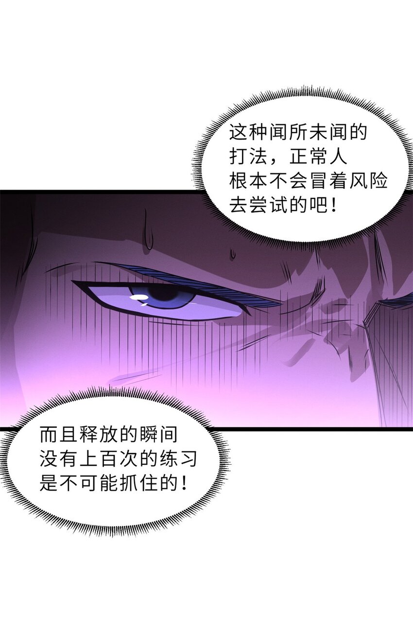 25 讨伐魔骸兽！43