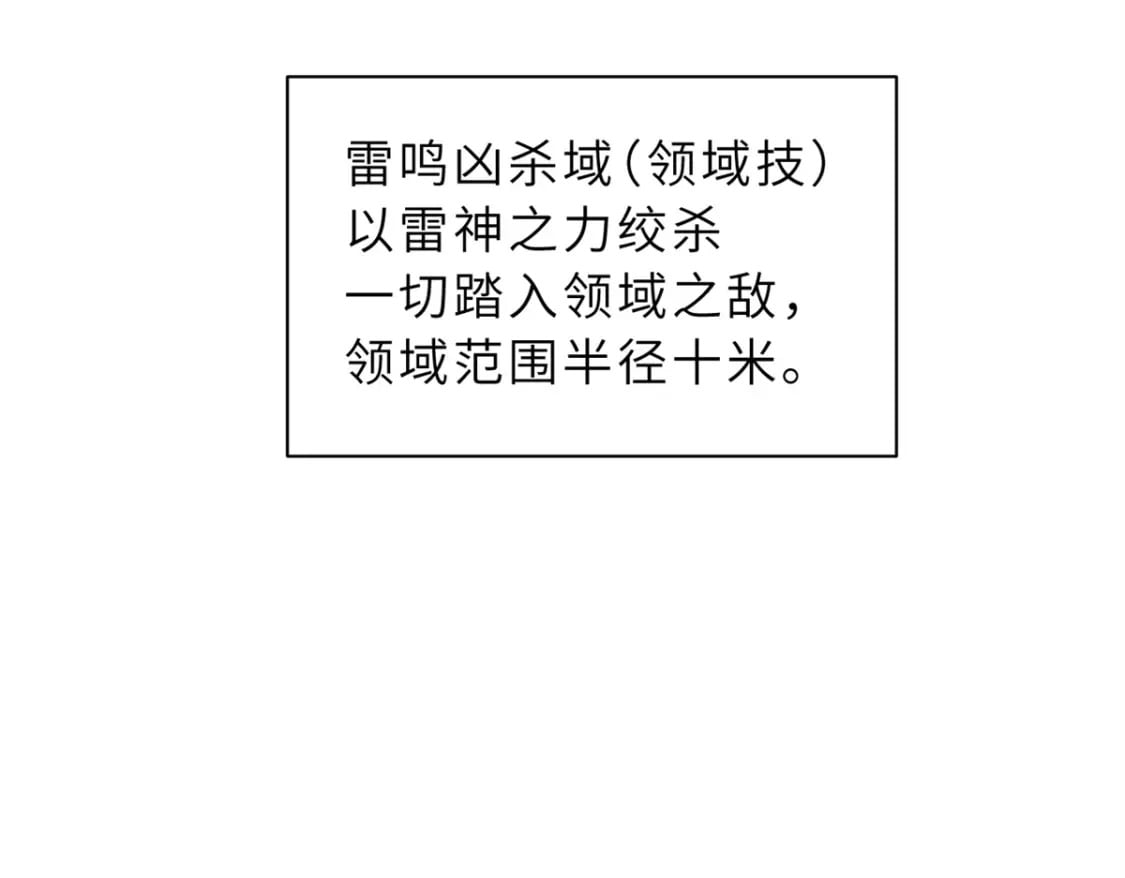 89 领悟雷道！143