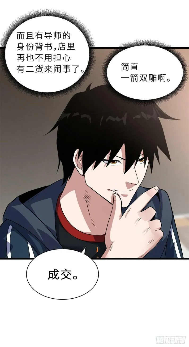 31 你的导师是谁啊？40