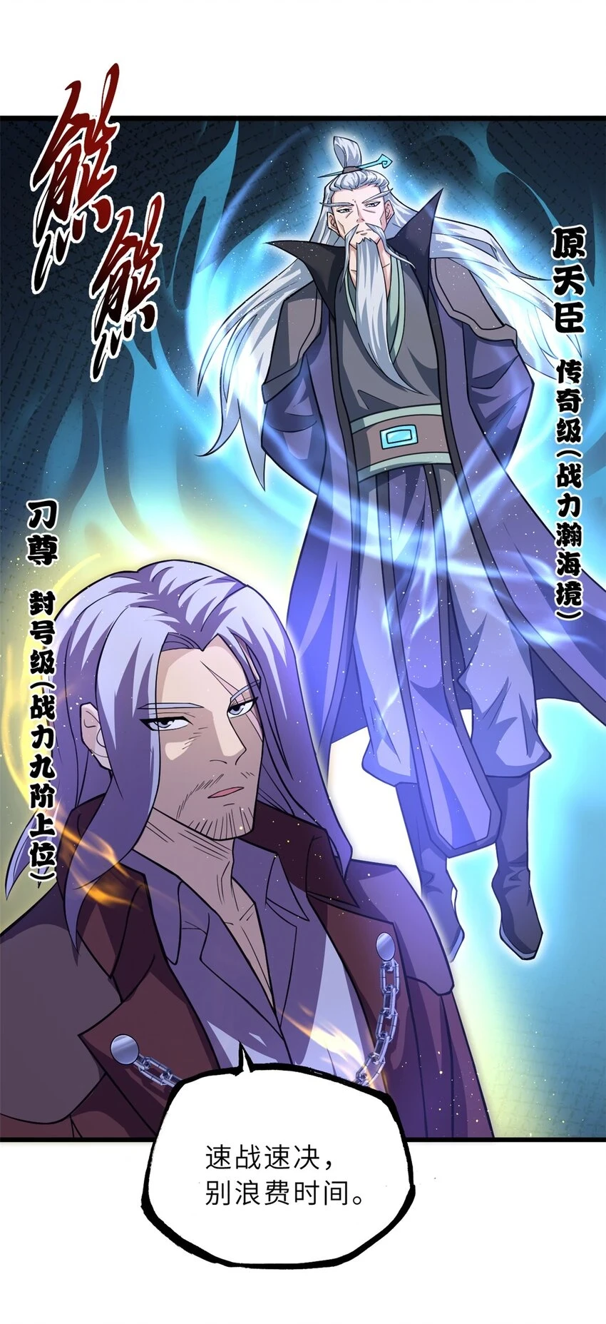 65 吾乃传奇16