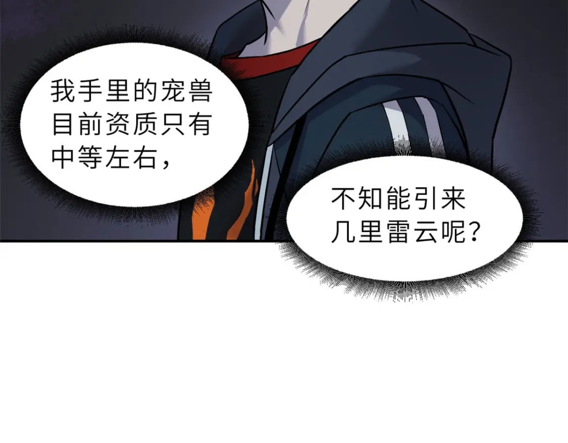 87 天劫33