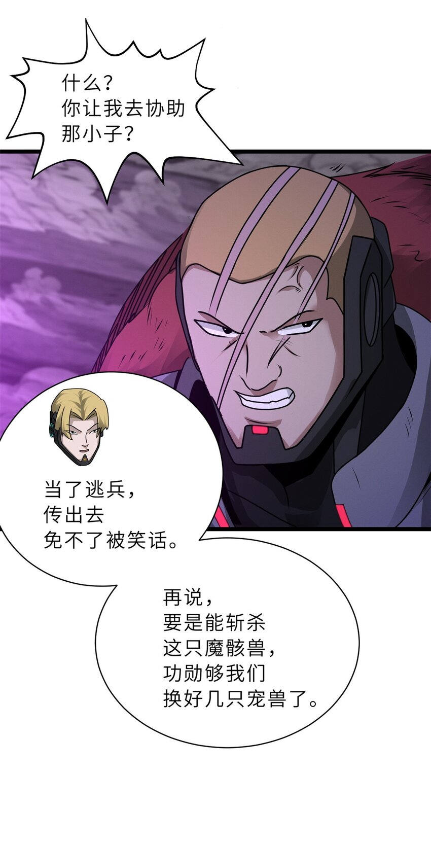 25 讨伐魔骸兽！9
